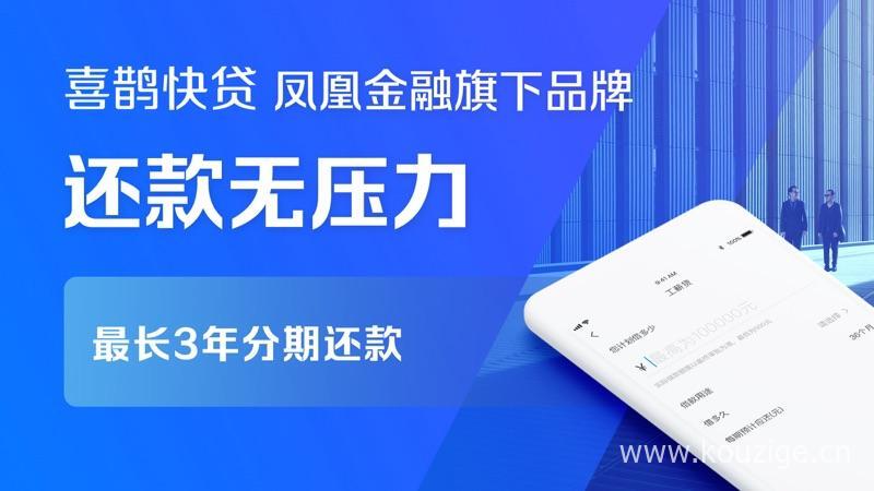 喜鹊快贷报警有用吗?喜鹊快贷上不上征信