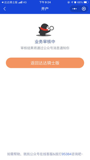 微众银行we2000备用金怎么申请?微信直接秒出2000额度