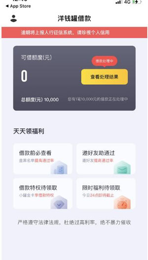 洋钱罐借款正规吗利息高吗?上不上征信