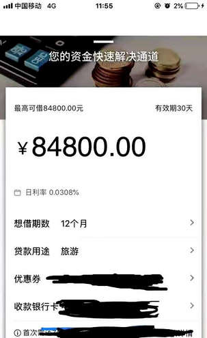 招联金融里面有特享贷,招联特享贷是真是假