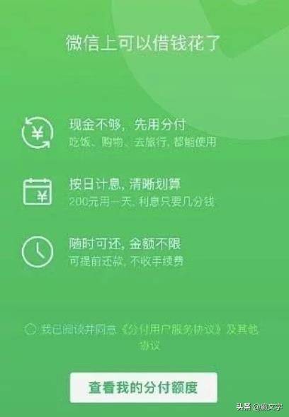 微信版花呗功能怎么开通?微信有几种借钱方法-1