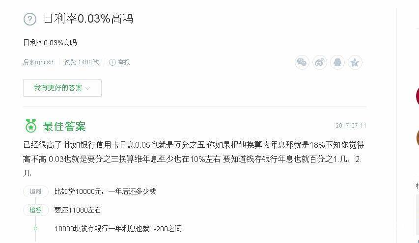 日利率0.05%是多少?日利率0.05%高不高-1