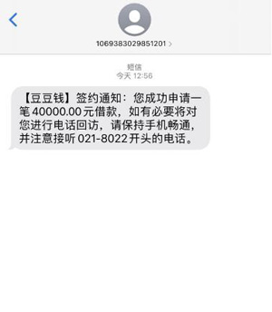 豆豆钱授信需要多久?在豆豆钱贷款靠谱吗