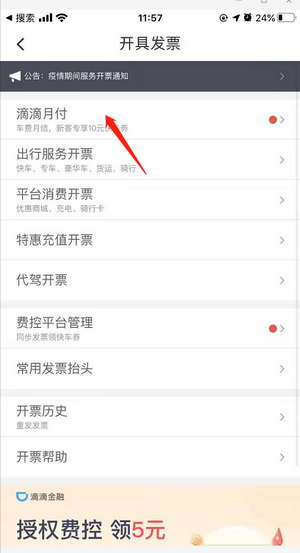 滴滴月付怎么开通额度多少?教你怎么看额度