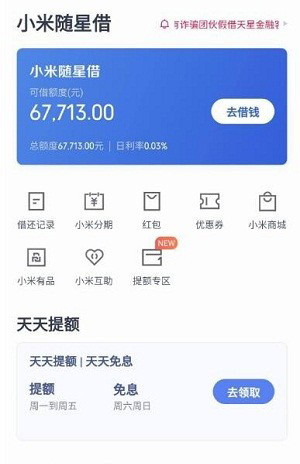 小米随星借是正规网贷吗?为什么现阶段无法借款