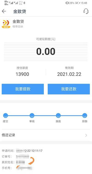 51金致贷桂尊百纳放款上征信吗?二次审核多久