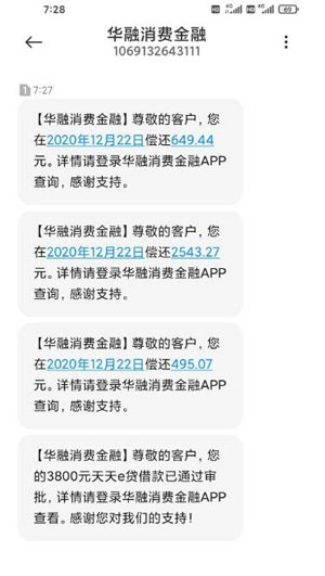 2021华融消费金融靠谱吗?旗下网贷好下款吗