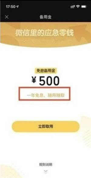 微信备用金人人2000怎么开通?审核要多久