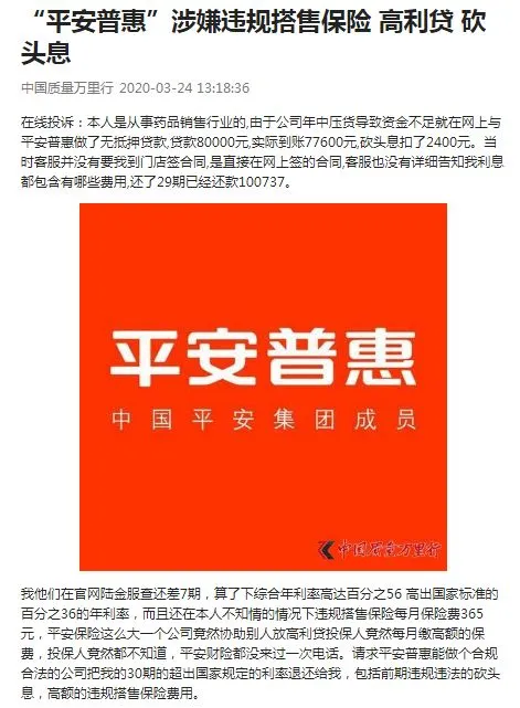 收到平安普惠律师函怎么办?怎么对付平安普惠催款-20