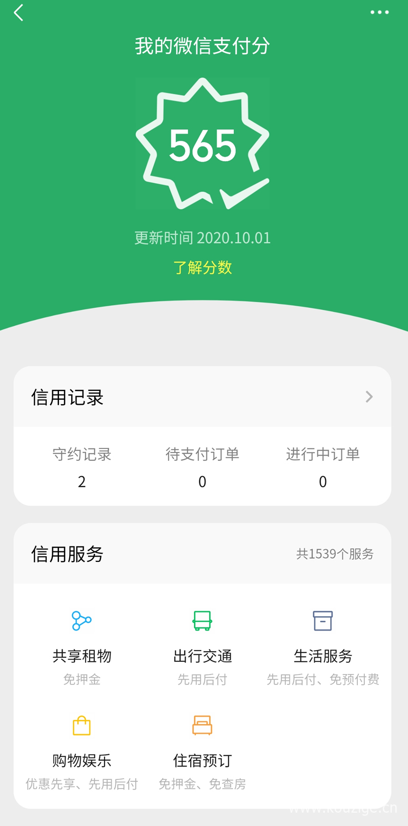 苹果分付微信怎么开通?分付微信怎么邀请-2