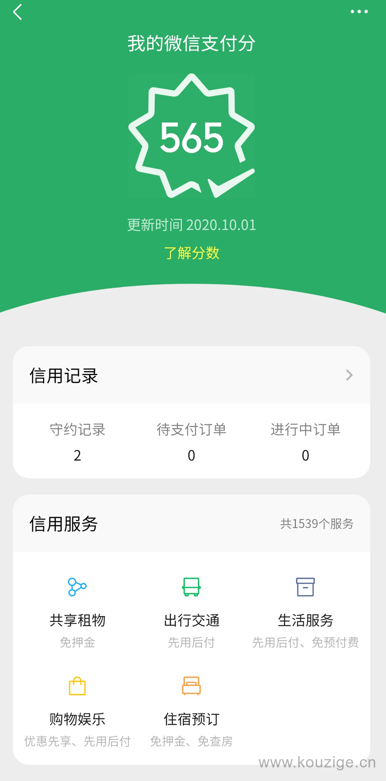 微信分付没有被邀请怎么开通?开通分付怎么使用-2