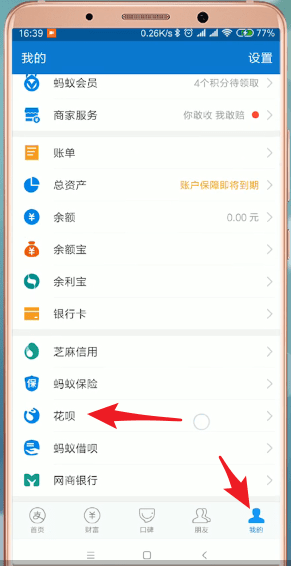 花呗当面花怎么开通?花呗当面花怎么扫码-1