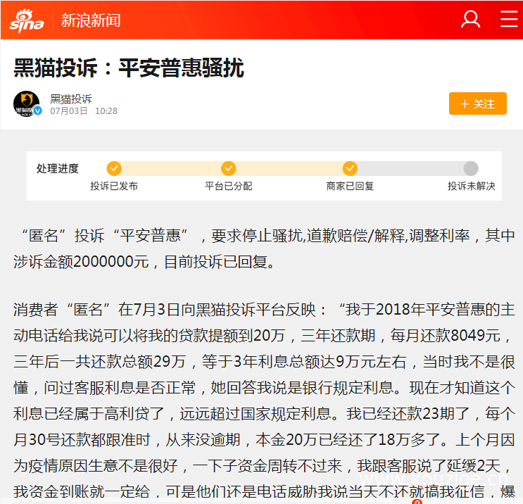 为什么法院不受理平安普惠?平安普惠上海中广律师事务所-10