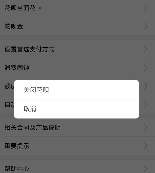 花呗变灰色怎么解封?花呗怎么恢复正常使用-1