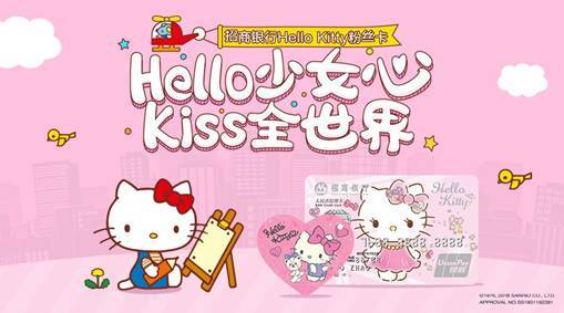 招商银行hellokitty信用卡年费多少?要怎么办理-1