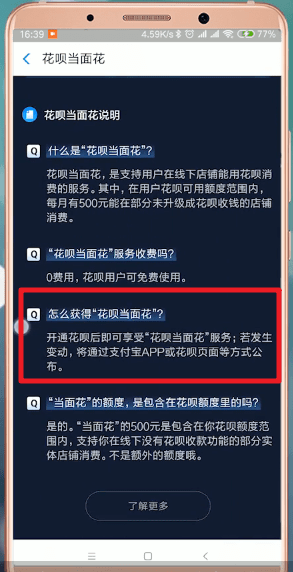 花呗当面花150能用几次?花呗当面花支付教程图-3