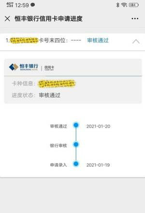 恒丰银行信用卡靠谱吗,2021恒丰银行信用卡好批吗