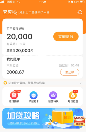 豆豆钱贷款靠谱吗,豆豆钱借10000利息多少