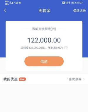 微众银行周转金额度一般多少?额度查询中要多久