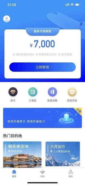 畅行花借款app怎么样靠谱吗?是正规网贷平台吗