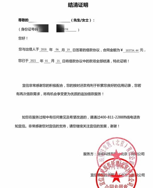 宜信强制结清是真的吗，宜信贷款强制结清流程技术分享-1