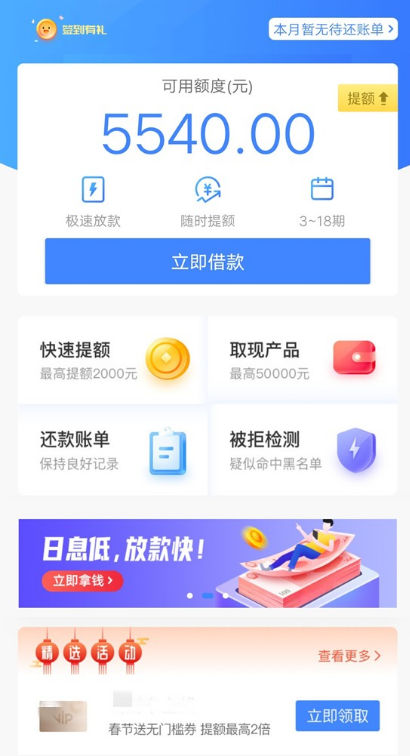 招集令贷款app怎么样靠谱吗，招集令贷款查征信吗-1