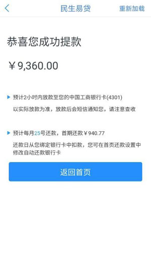 民生易贷有人借过吗好通过吗?是不是正规的