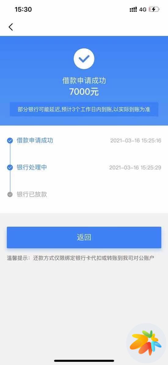 信用飞四次贷趣前行贷款怎么样靠谱吗，趣前行能下款吗-1