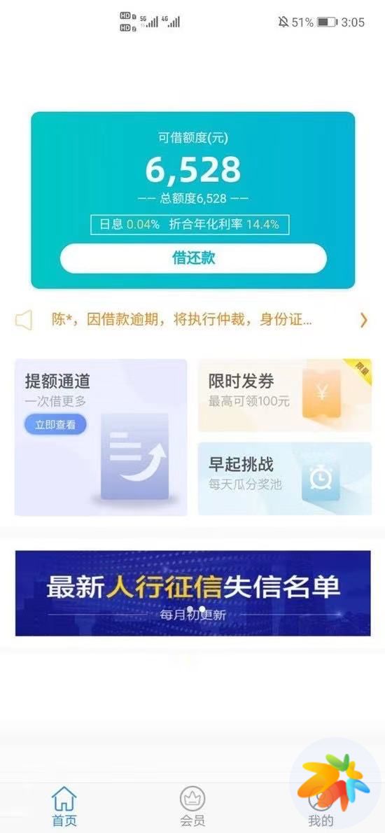 微享加app贷款靠谱吗，微享加前期费用真的下款吗