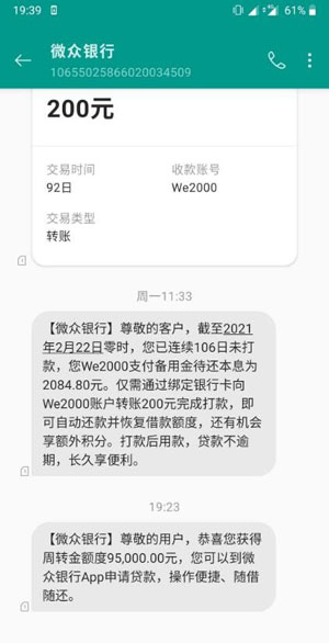 微众银行周转金借款已受理,征信不好周转金能下吗