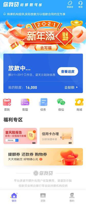 你我贷app怎么借款?你我贷借款app最新版本