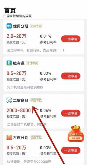 二货良品贷款靠谱吗?有额度怎么拿出来