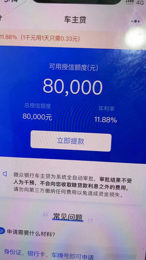 微众银行汽车金融小程序,微众银行车主贷容易过吗