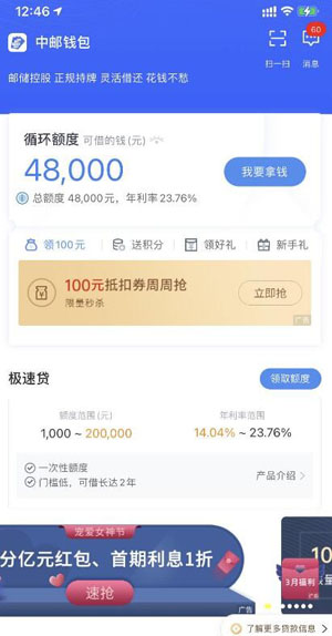 中邮钱包贷款可靠吗是正规的吗?申请上征信吗