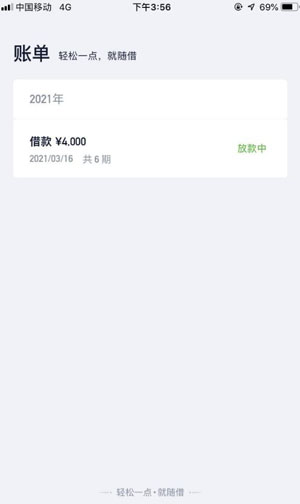 随行付随借app靠谱吗?申请会查上征信吗