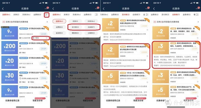 网购技巧：京东优惠券的优化使用方法，各类叠加如何免运费