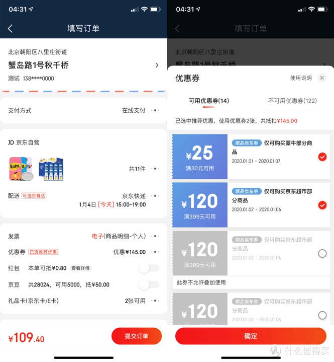网购技巧：京东优惠券的优化使用方法，各类叠加如何免运费