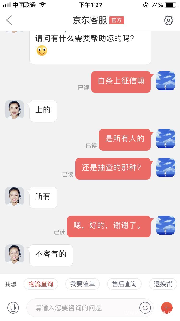 京东白条究竟上不上征信？有什么影响？