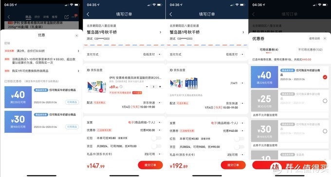 网购技巧：京东优惠券的优化使用方法，各类叠加如何免运费