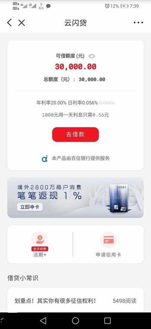 云闪贷怎么样靠谱吗？云闪贷申请条件和流程-1