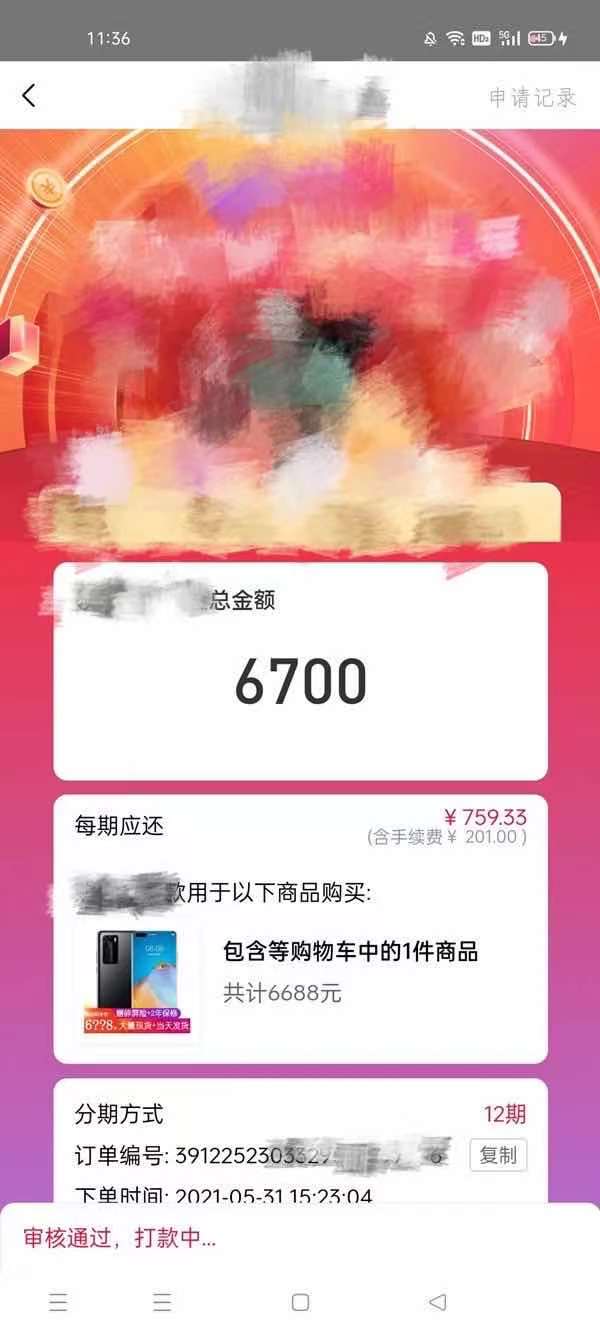 小象优品购物金怎么样好通过吗，小象优品购物金审核时间多久-1