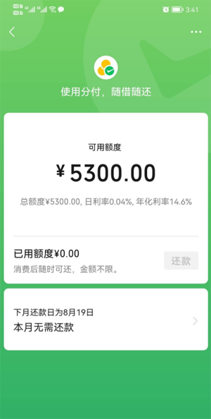 怎么开通微信分付,微信分付怎么开通步骤