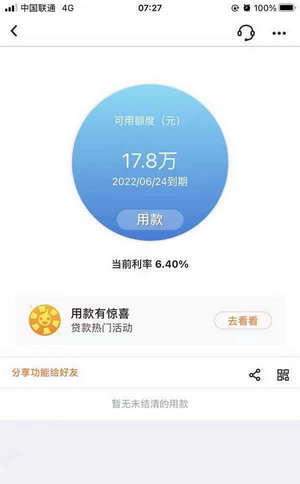 中银e贷是什么贷款,中银e贷不要随便激活