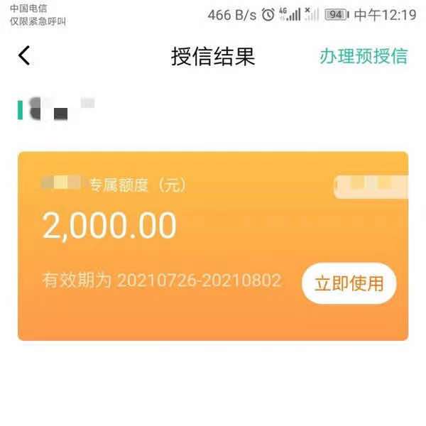 电信翼支付橙分期是什么，天翼橙分期上不上征信记录