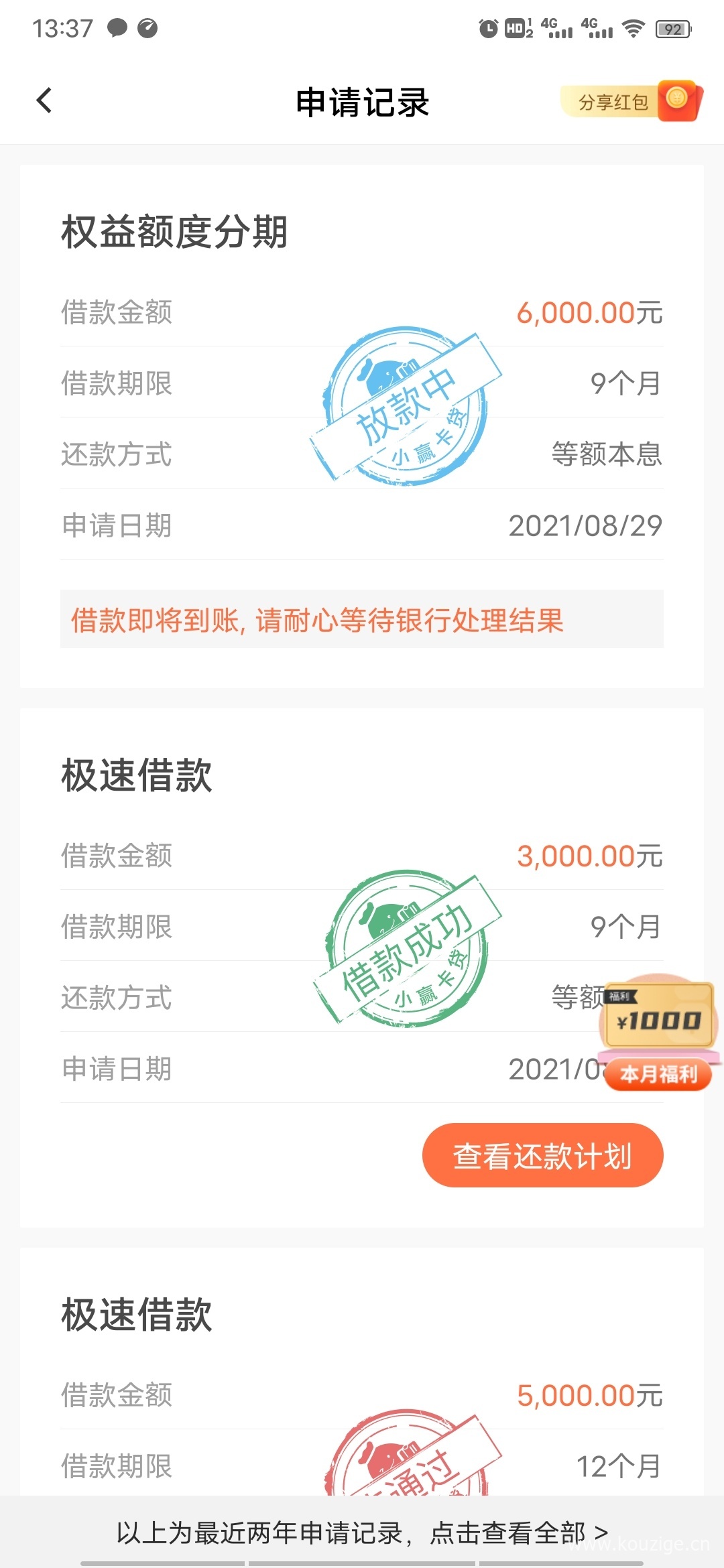 2021有信用卡必下的网贷，绑信用卡秒出5000额度