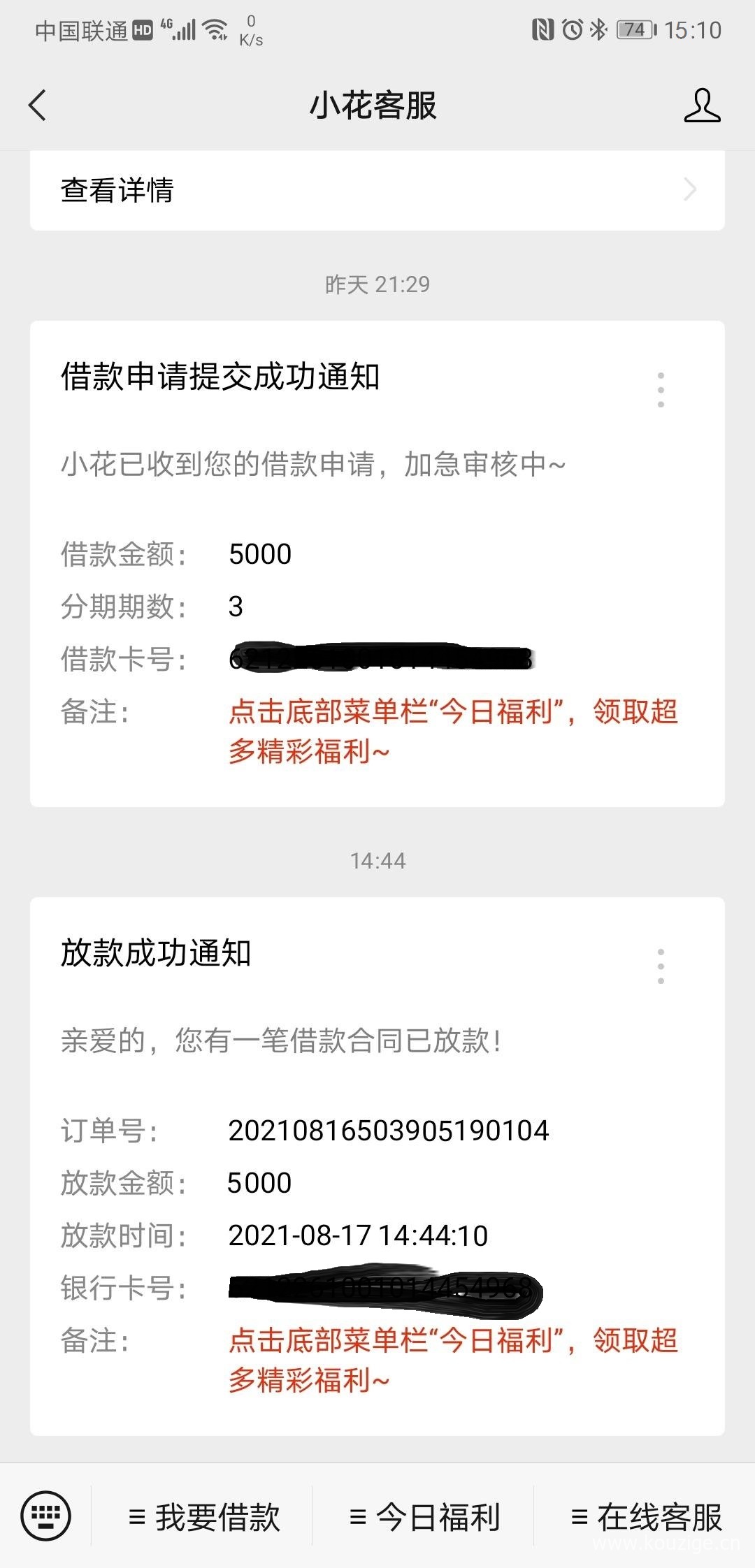 大数据花了能下的口子，只要手机实名半年，人均5000起