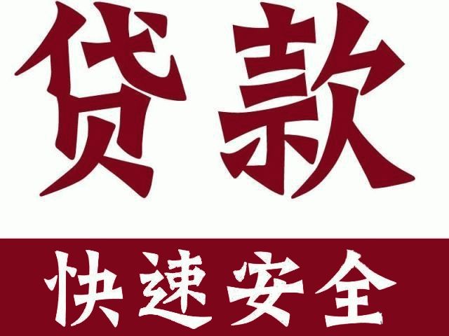 小额贷款1000元秒下款，1000元小贷百分百成功