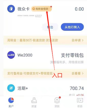 微众周转金在哪里？微众周转金申请条件-第1张图片-口子哥