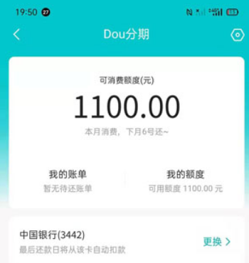 抖音dou分期怎么开通？抖音dou分期怎么用？-第1张图片-口子哥