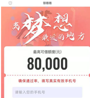 银穗穗贷款怎么样？可以私人快速借5万-第1张图片-口子哥